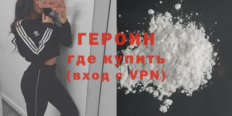 ГЕРОИН хмурый  Надым 